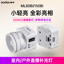 【新品现货】Godox神牛ML80Bi ML150Bi手持补光灯户外夜景人像摄像拍照双色温直播灯LED外拍常亮灯高清打光灯