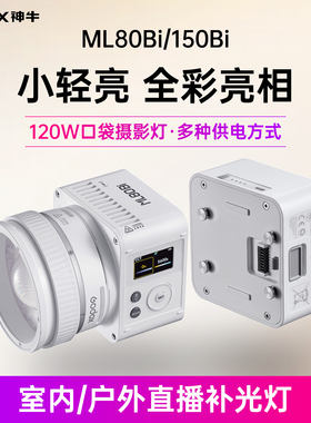 【新品现货】Godox神牛ML80Bi ML150Bi手持补光灯户外夜景人像摄像拍照双色温直播灯LED外拍常亮灯高清打光灯