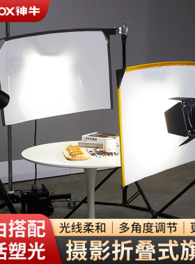 神牛SF6090 Kit/SF4560 Kit摄影旗板折叠式旗板套装柔光屏柔光布