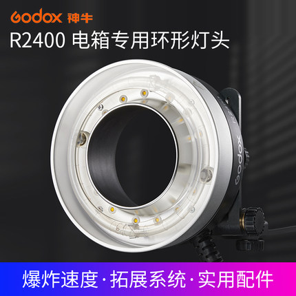 神牛R2400电箱专用环形灯头专为P2400大功率电箱定制环形灯头
