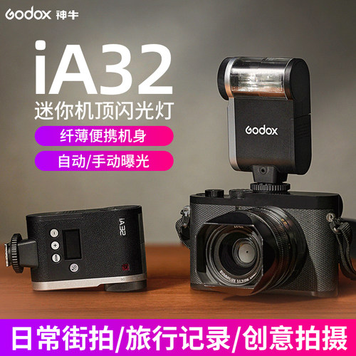 神牛iA32迷你复古闪光灯