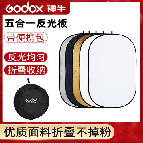 神牛80X120CM五合一摄影棚摄影器材 拍摄拍照反光板 带便携包正品