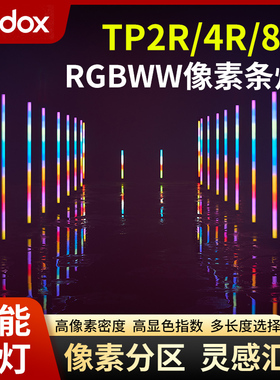 神牛TP2R/4R/8R RGBWW像素条灯人像主播直播拍摄视频户外夜景照明氛围灯手持便捷式LED摄影棒灯补光