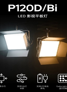 神牛P120D/Bi LED影视平板灯LED菲涅尔灯F7-120D/Bi聚光灯可调节色温