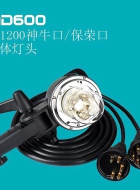 神牛AD600神牛口/保荣口 分体灯头 AD-H1200/B