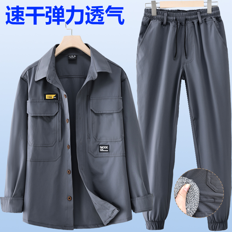 夏季速干工作服套装速干透气弹力