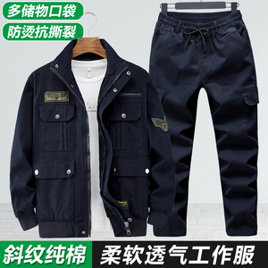 春秋工作服纯棉弹力耐磨防烫电焊迷彩服套装男外套工地干活劳保服