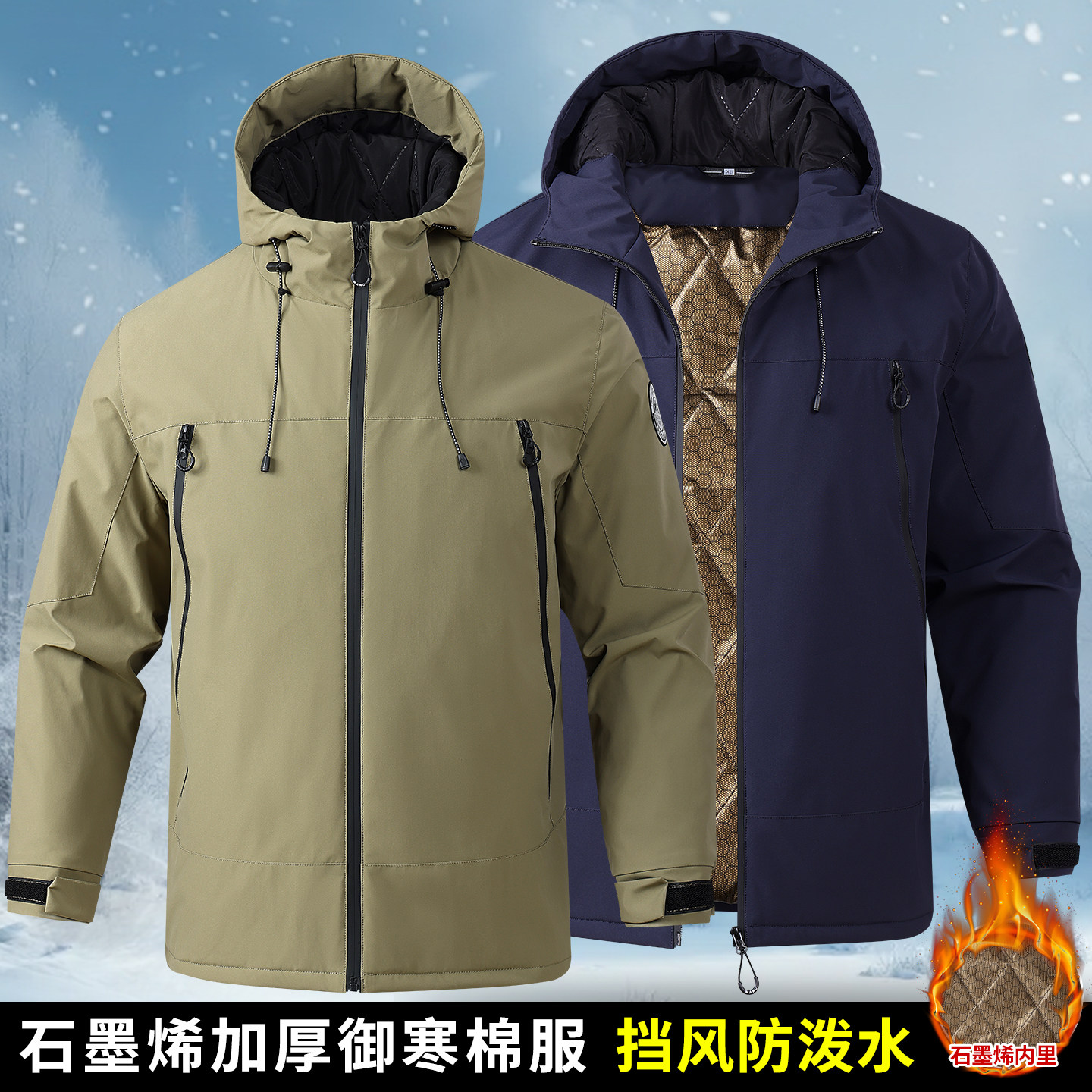 冬季石墨烯加厚户外工装棉服男