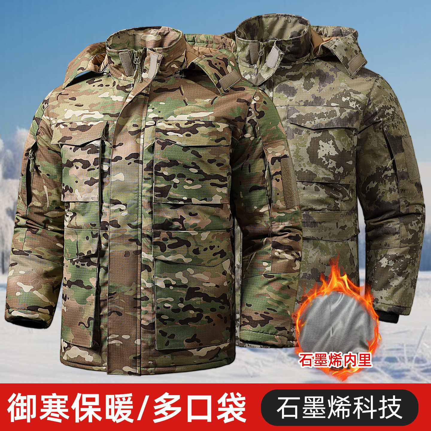 冬季石墨烯加厚防寒户外男棉衣