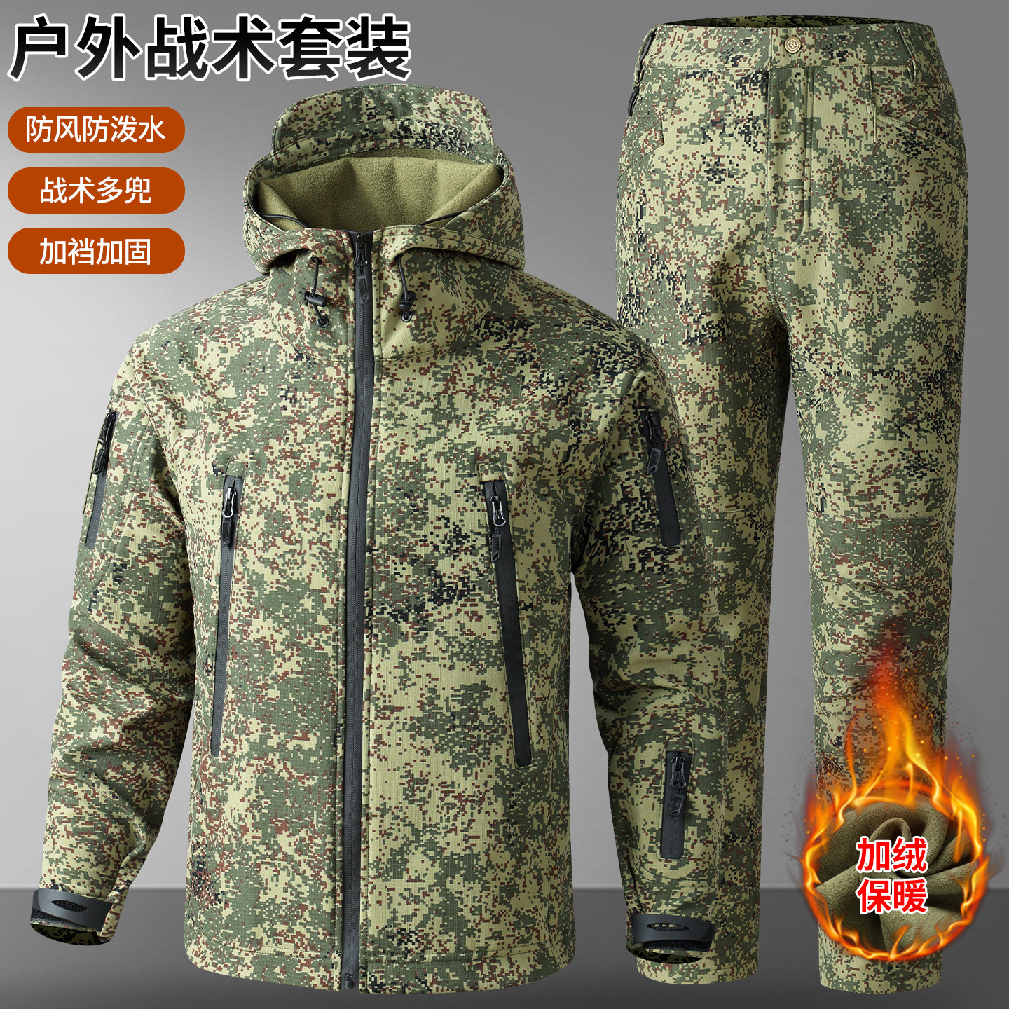 战术迷彩工装加绒加厚防风防水