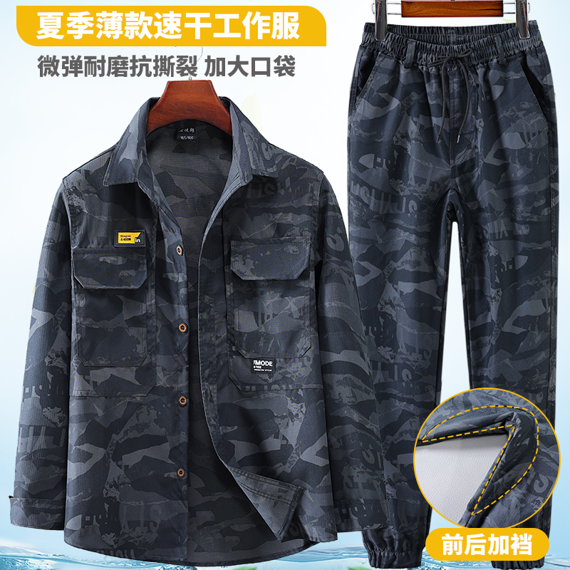 夏季工作服套装男轻薄透气弹力速干网格迷彩服夏天户外工装劳保服
