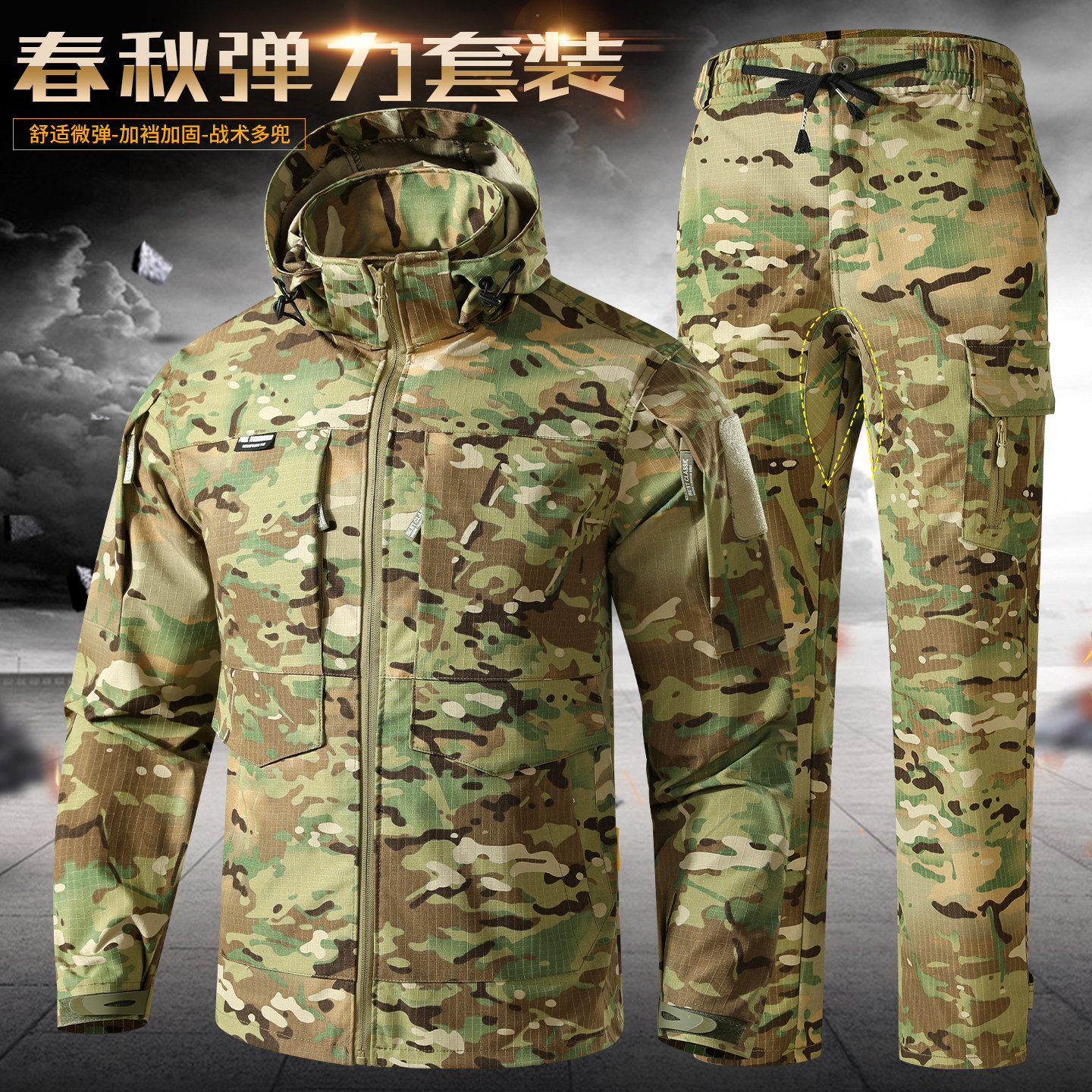 春秋迷彩服正版战术男套装耐磨工装劳保外套冲锋衣户外车间工作服