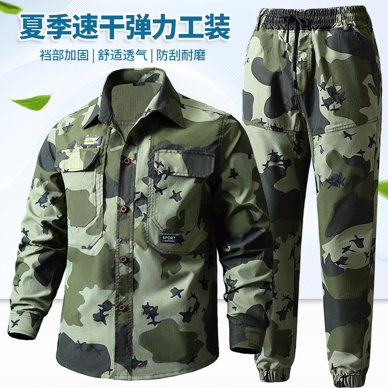 夏季轻薄网格透气弹力速干工作服套装男迷彩服户外长袖工装劳保服