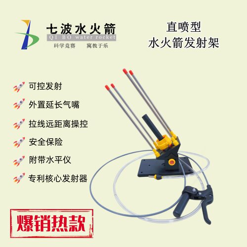 waterrocket水火箭水平仪直可飞