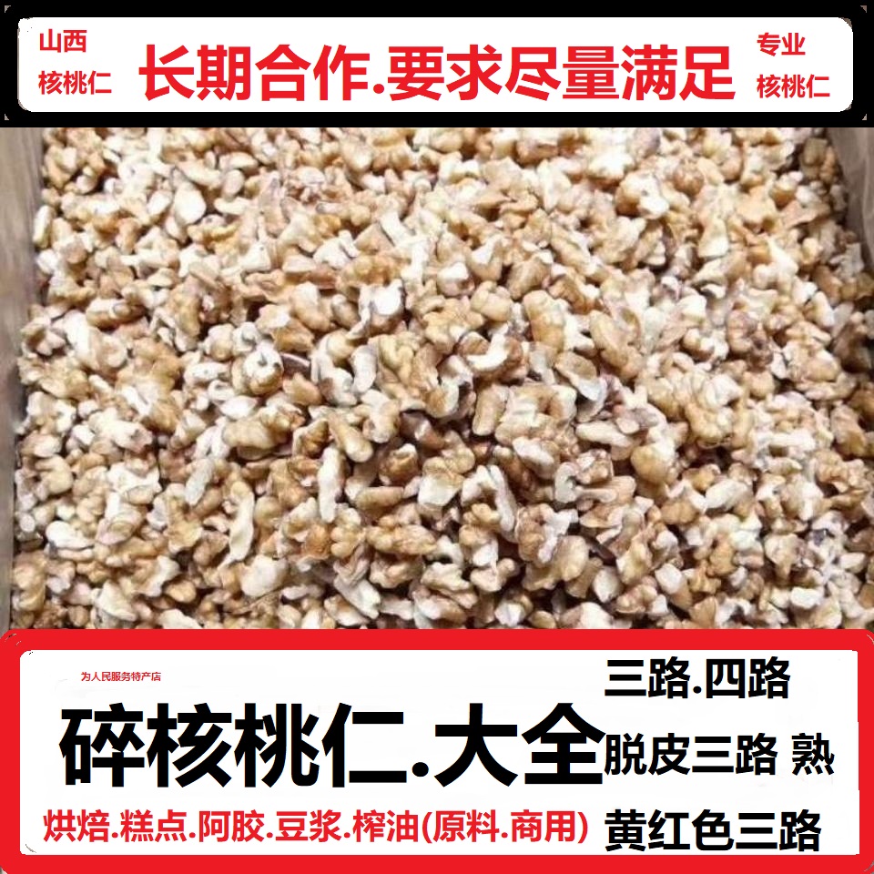 核桃仁碎仁烘焙熟奶油核桃肉坚果仁打豆浆阿胶月饼糕点原料500g生