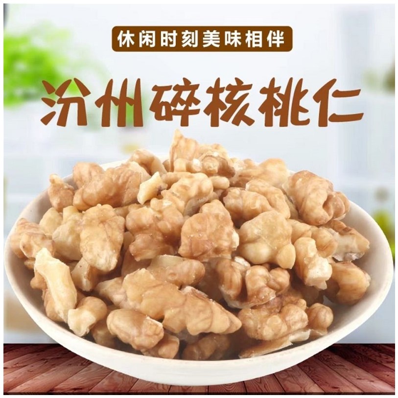 包邮 核桃仁三路四路 汾阳生核桃仁碎 烘焙原料 坚果 烘焙原料