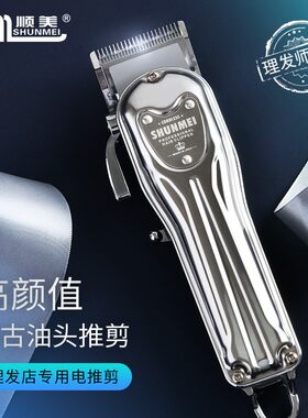 顺美818理发器电推剪推子成人剃头刀剪发器理发店适用充电式