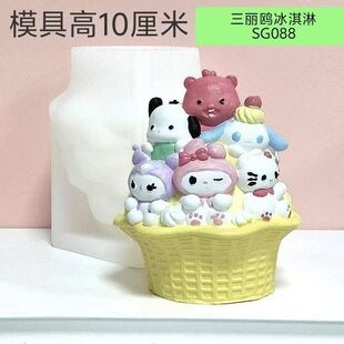 创意冰淇淋立体硅胶模具 diy家用卡通可爱香薰石膏蜡烛手工3D模具