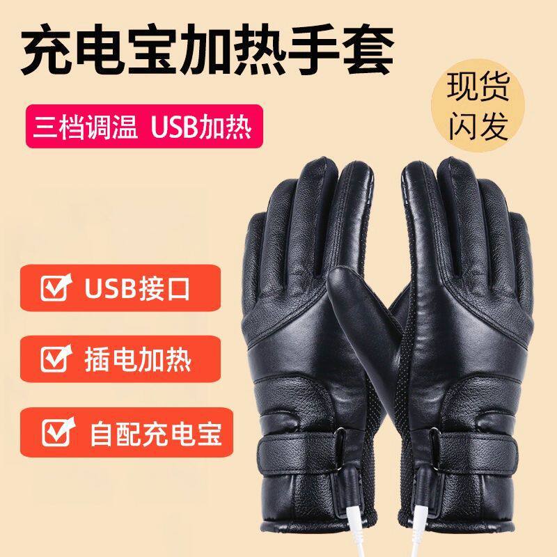 充电宝加热手套口男女款冬季保暖USB暖手套/暖脚鞋