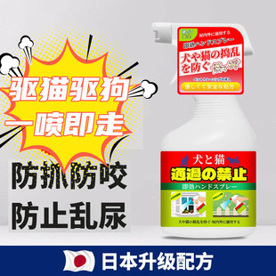 猫狗驱离剂宠物禁区喷剂轮胎防狗尿喷雾驱赶野猫喷剂猫狗忌避喷剂