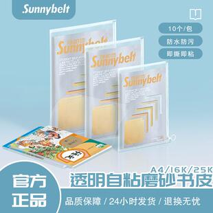 本子皮自粘施柏德包书皮书套包书膜奶皮纸自粘透明磨砂加厚小学生