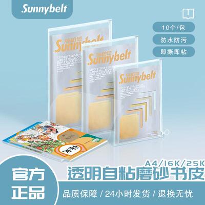 本子皮自粘施柏德包书皮书套包书膜奶皮纸自粘透明磨砂加厚小学生