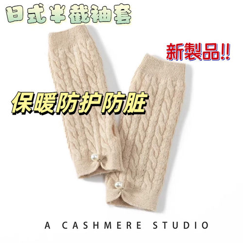 日式半截袖套羊绒袖套半指手套女护腕袖子手臂套长羊毛线针织指半
