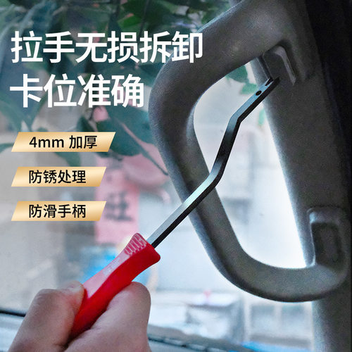 大众遮阳板拆卸工具车顶棚拉手拆卸工具10518途观途欢顶棚拉手拆