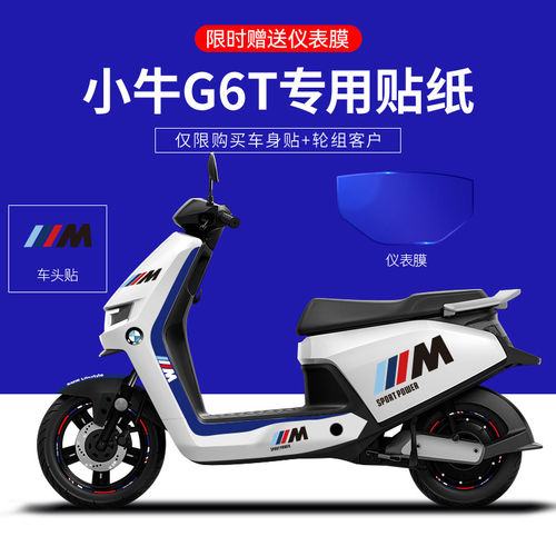 适用于小牛G6T电动自行车贴纸卡通装饰划痕遮挡仪表保护膜轮毂贴