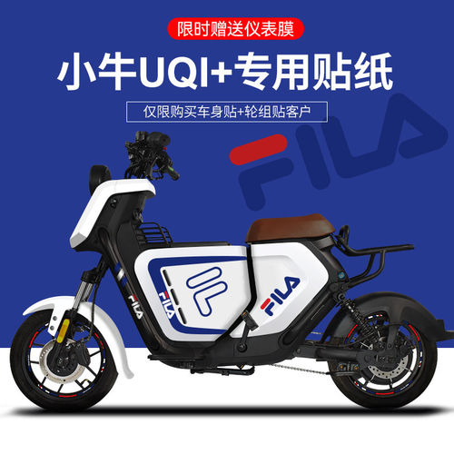 适配小牛UQI+电动车贴纸卡通个性贴纸轮毂反光贴仪表膜中箱改装