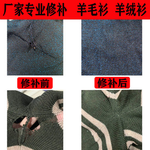 改短换领毛衣破洞无痕修复织补衣服 针织衫 专业修补羊毛衫 羊绒衫