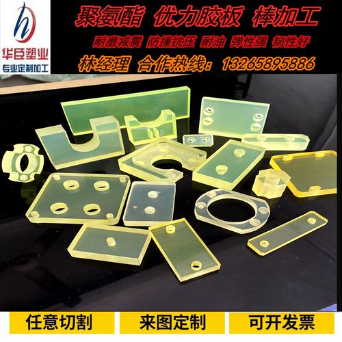 聚氨酯板PU棒加工耐磨牛筋板垫片防撞优力胶板材零切车床加工定制