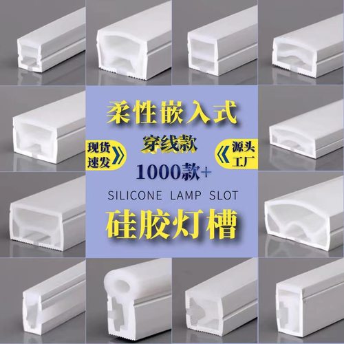 led硅胶线条灯嵌入式圆弧形造型