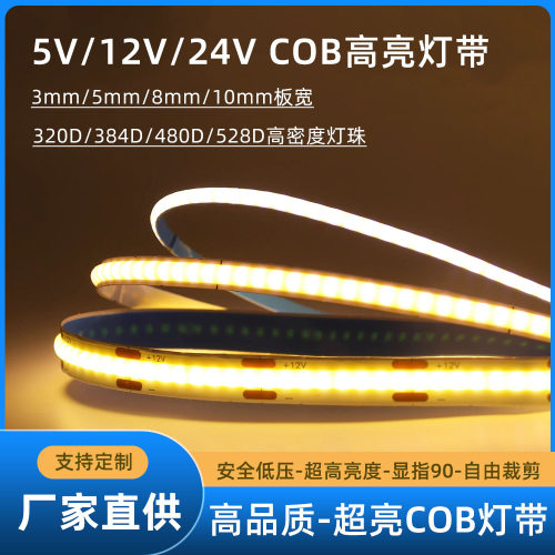 5v12v24v低压cob灯带led条自粘高显指超亮3mm 5mm家用吊顶线型灯