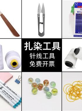 工具捆扎套装diy学习草木染
