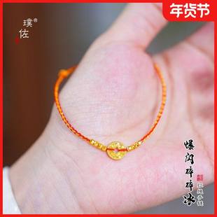 璞佐强保色24K亮金爆闪碎碎冰钱币蹦迪红绳手链新中式本命年手饰