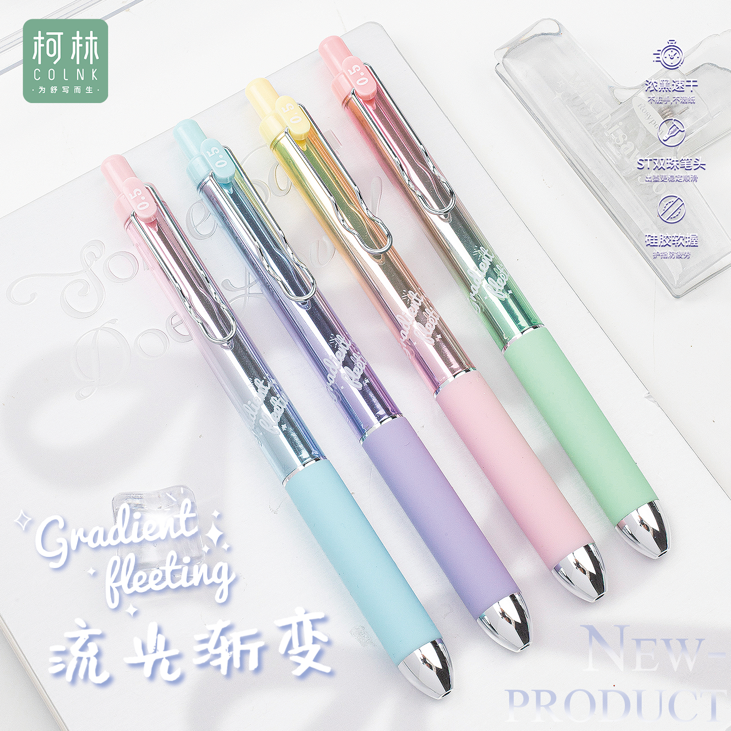 流光渐变按动中性笔高颜值速干