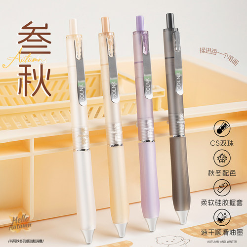 柯林叁秋按动中性笔CS双珠0.5
