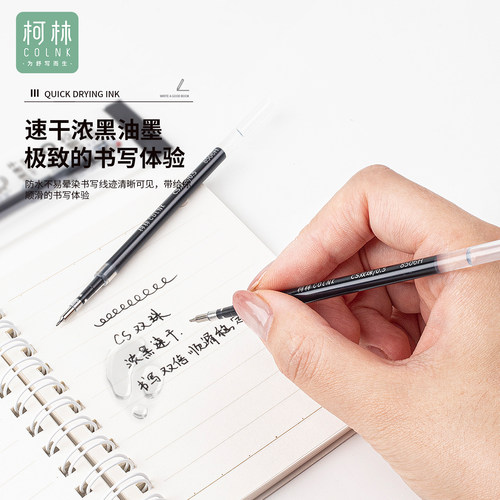 柯林速干双珠CS黑替换笔芯