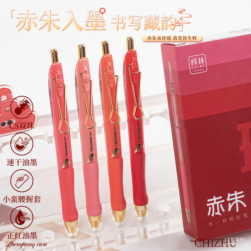 柯林按动赤朱红中性笔批改作业
