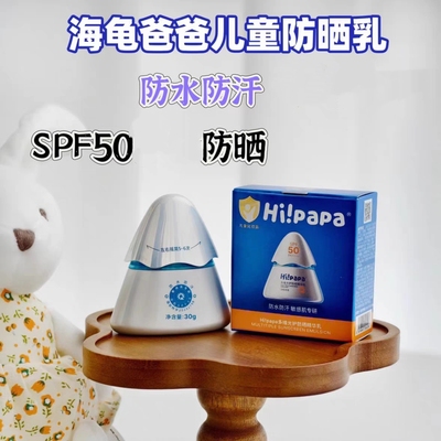 海龟爸爸儿童防晒霜小光盾Pro海边女童隔离紫外线防晒乳专用SPF50