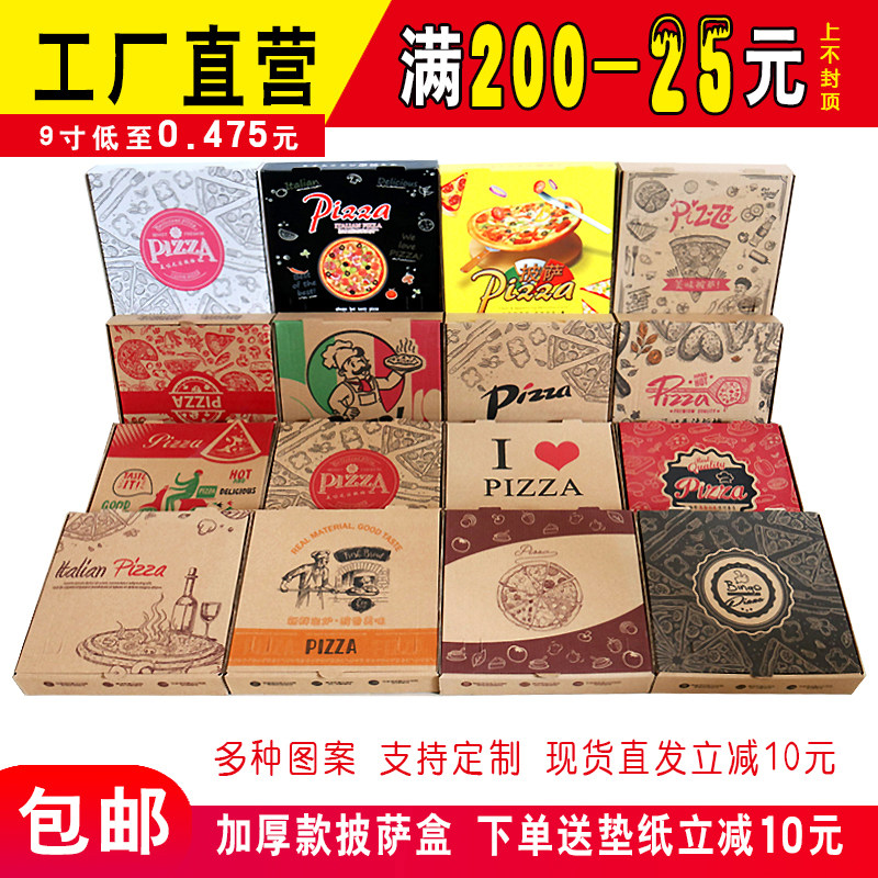 披萨盒9寸一次性pizza盒子6寸7寸8寸9寸10寸12寸披萨外卖打包盒子_虎窝淘
