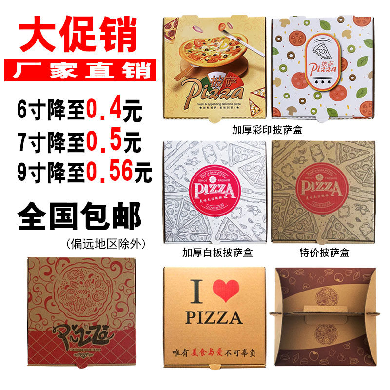 通用6 7 8 9 10 12寸批萨盒pizza比萨盒披萨外卖打包盒瓦楞纸盒子_虎窝淘