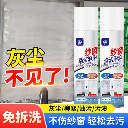 纱窗清洁剂泡泡慕斯免拆洗家用一