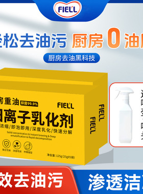 厨房专用阳离子乳化去油剂强力净