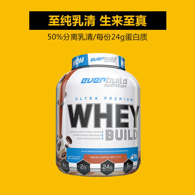 EB健型everbuild乳清蛋白粉健身男女蛋白质粉whey5磅