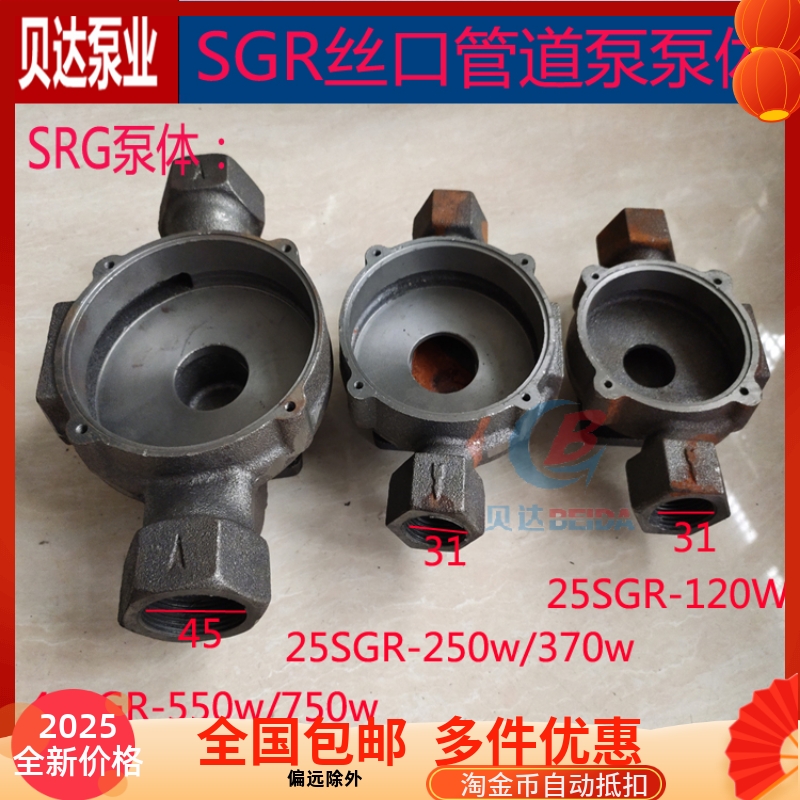 SGR丝口管道泵泵体锅炉循环增压泵铸铁泵头250w370w750w水泵配件