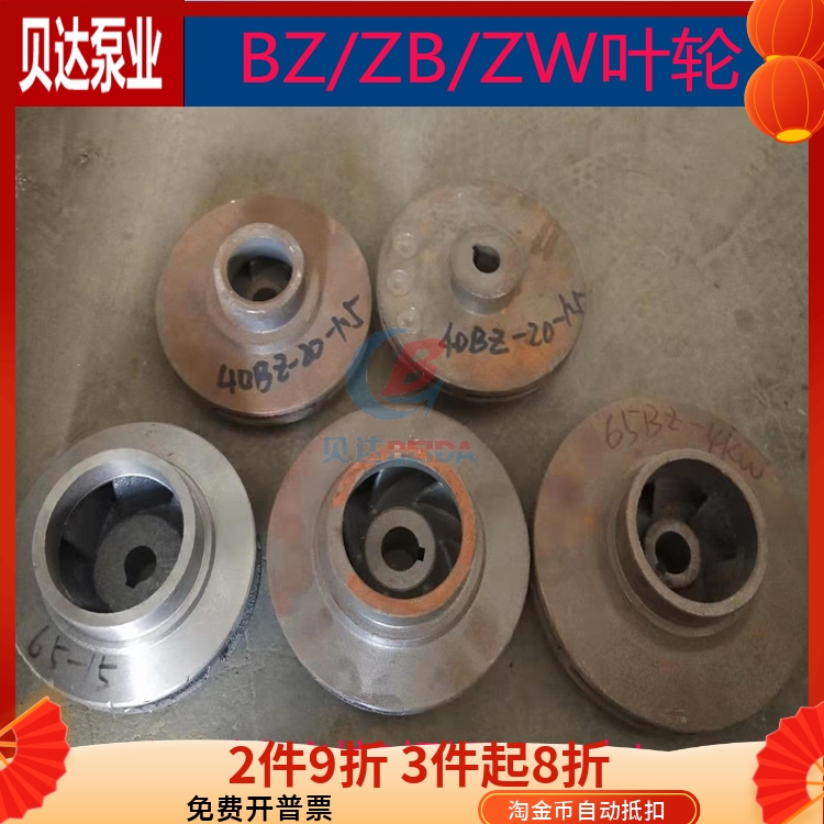 BZ/ZW自吸离心泵排污加强泵叶轮