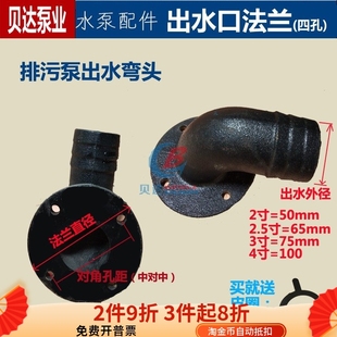 排污泵铸铁法兰弯头污水泵出水口2寸2.5寸3寸4寸变径接头水泵配件