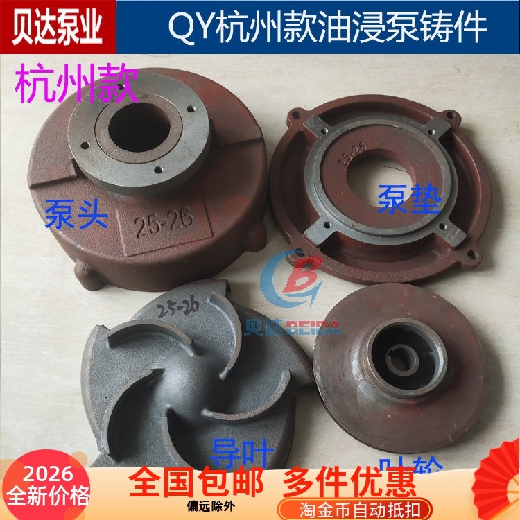 QY油浸潜水泵杭州款2.2-3kw2-3寸泵头泵垫导叶叶轮泵体水泵配件,五金/工具,水泵,淘宝优惠券,粉丝福利购,淘宝优惠卷